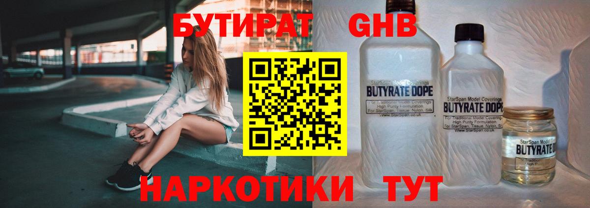Бутират буратино Грозный