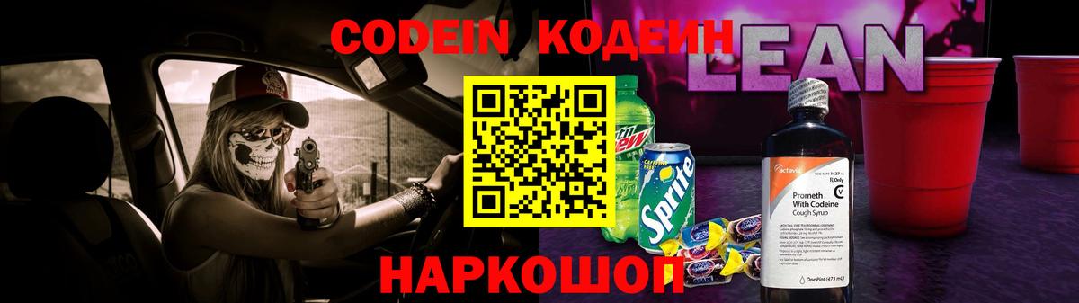 Кодеин напиток Lean (лин)  Вход с VPN  Кодеин напиток Lean (лин)  Грозный 