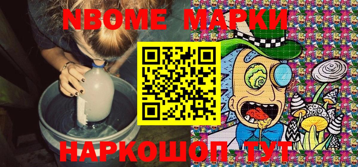 Марки N-bome 1500мкг Грозный